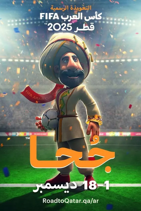 الكشف عن التميمة الرسمية لكأس العرب 2025