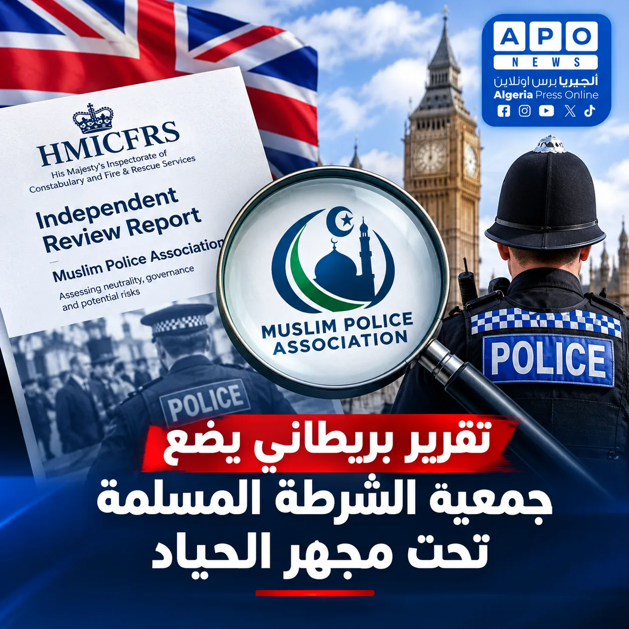 تقرير بريطاني يضع جمعية الشرطة المسلمة تحت مجهر الحياد