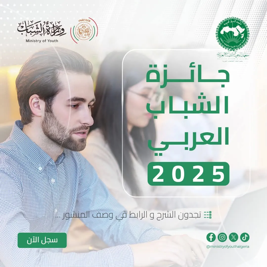 فتح باب المشاركة في جائزة الشباب العربي 2025