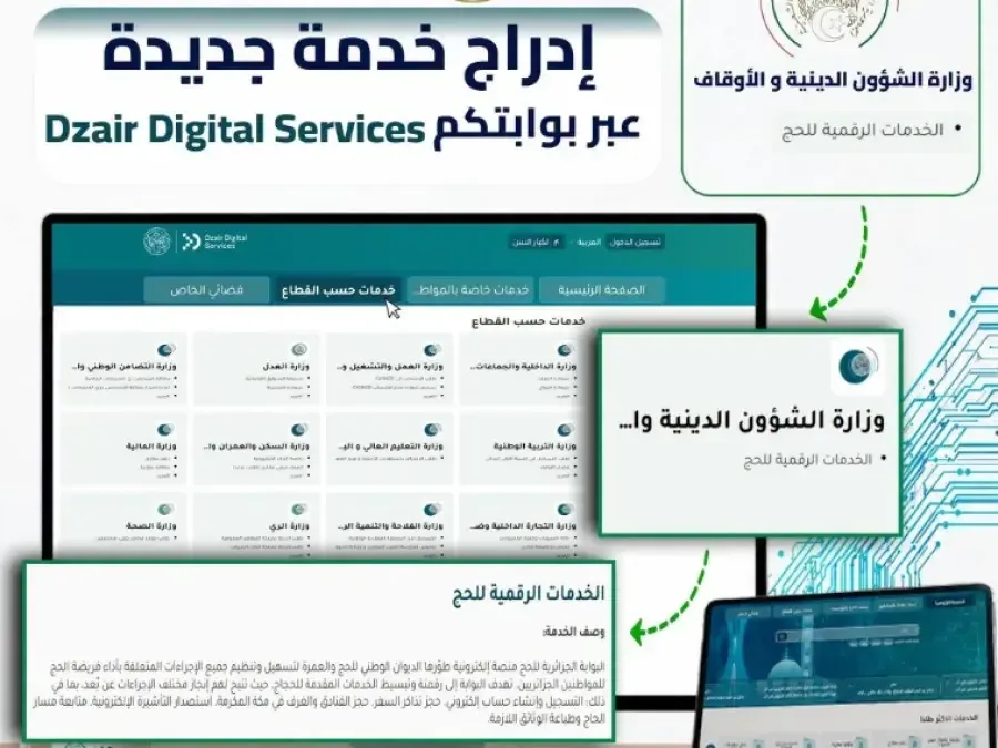 "الخدمات الرقمية للحج" عبر البوابة الوطنية للخدمات الرقمية الحكومية