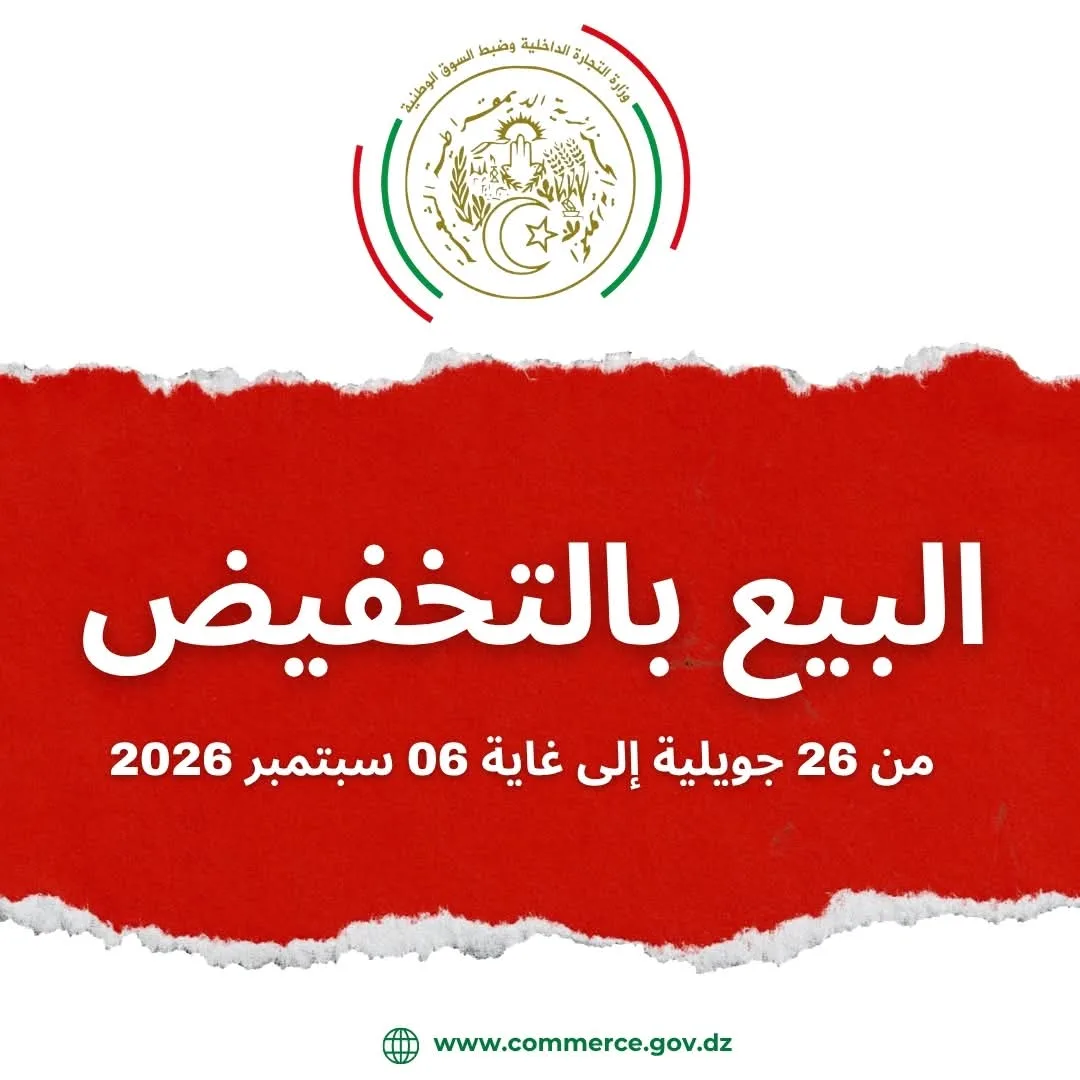 إطلاق موسم التخفيضات الصيفية في الجزائر